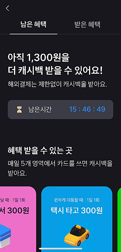 카드-혜택-확인-화면