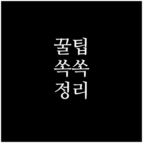 음식물 재활용 대형폐기물 고덕동 배출..
