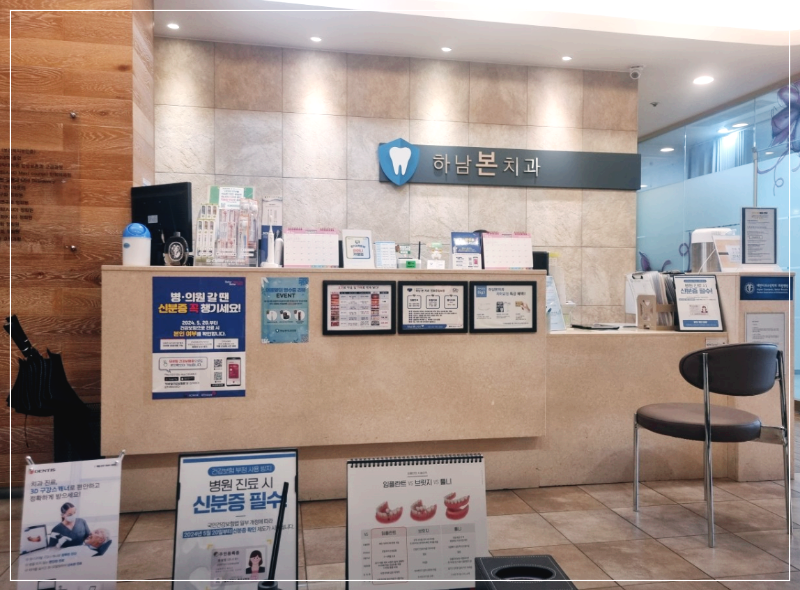 하남 임플란트 가격