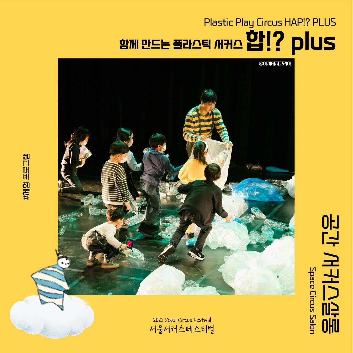 어린이날 가볼만한 곳 추천 서커스 페스티벌 서울 무료 프로그램 일정표