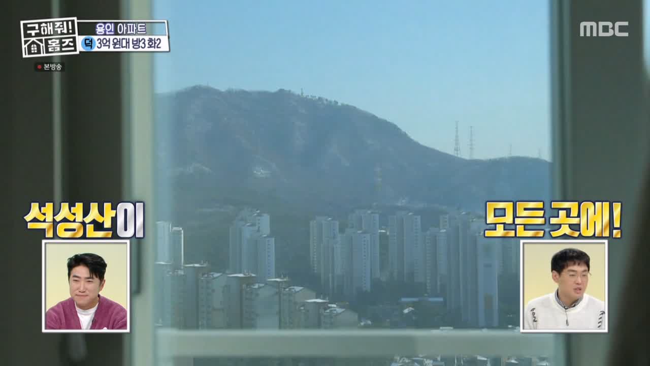 구해줘홈즈 용인시 기흥구 동백동 <뷰잣집 막내딸들> 매물 가격 및 구조 인테리어 리모델링 최종선택 소개 다시보기