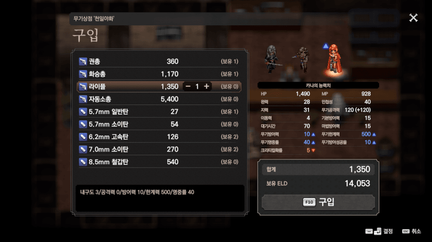 카라카스 무기점 라이플 1350엘드 구매 가격