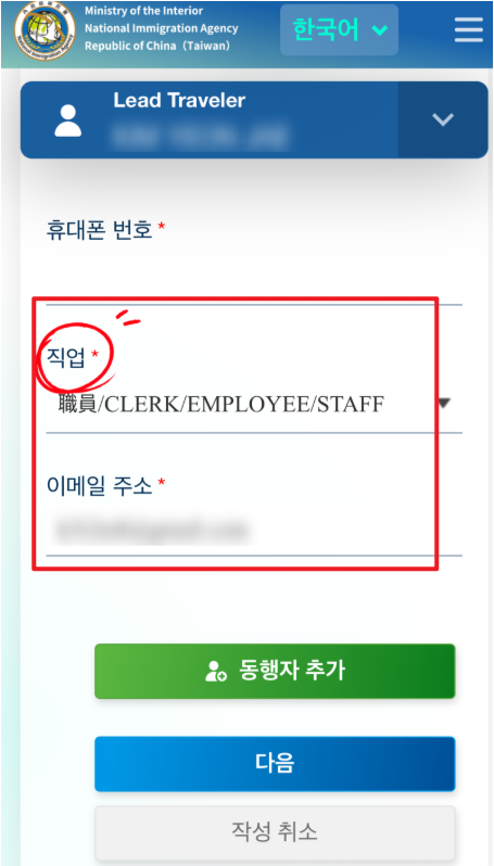 대만 입국신고서