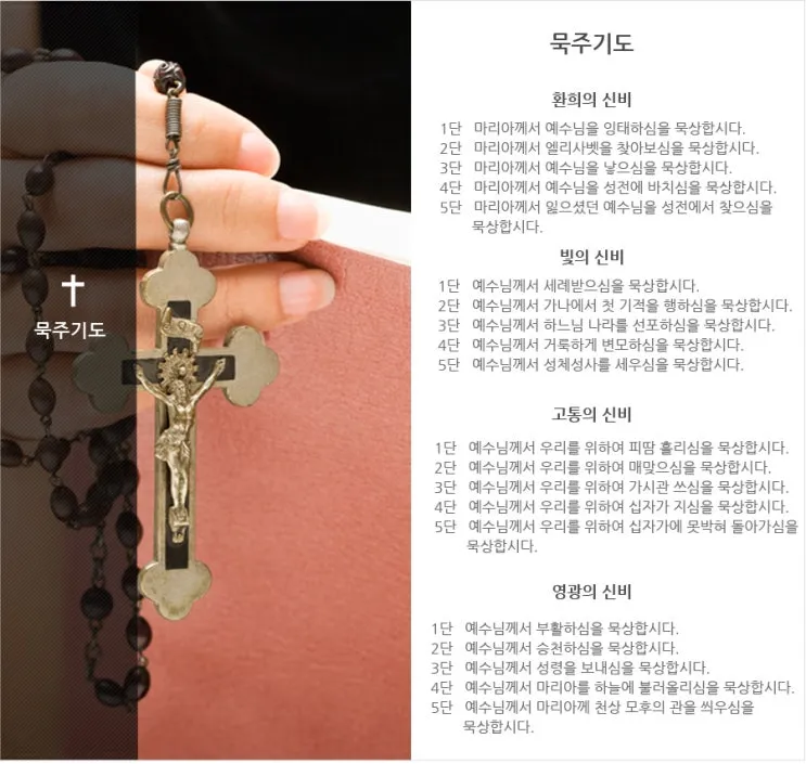 천주교 성모님과 함께하는 묵주 기도 빛의 신비 1단부터 5단까지_2