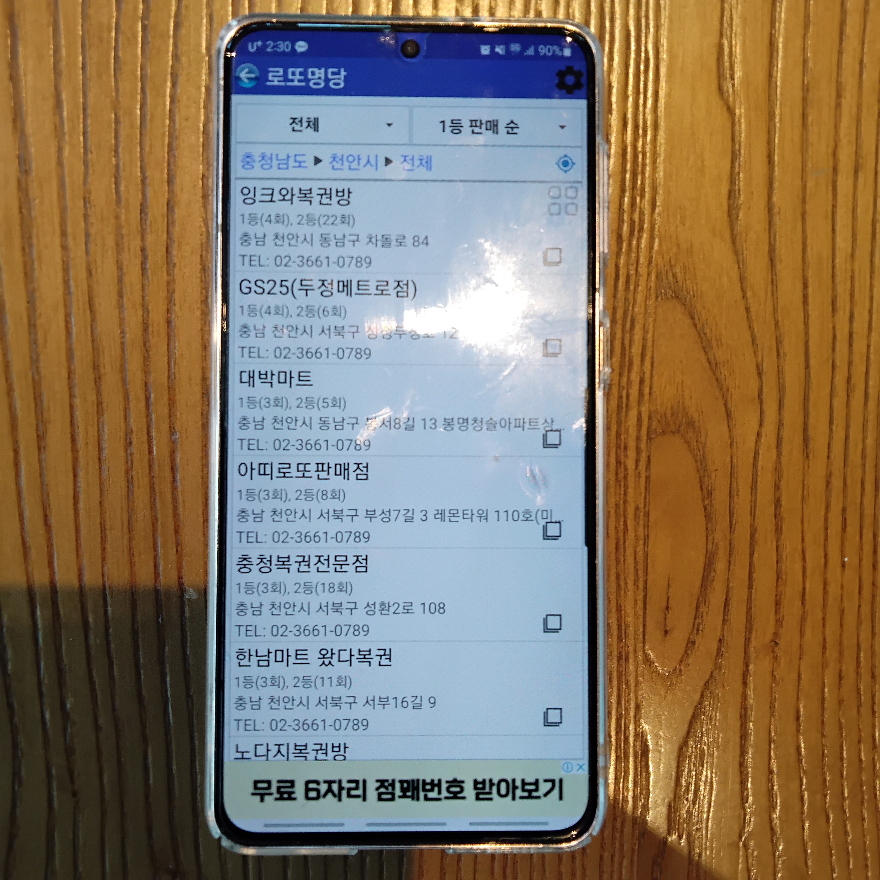 천안 로또 명당 1등 당첨지역 판매점 1-10위