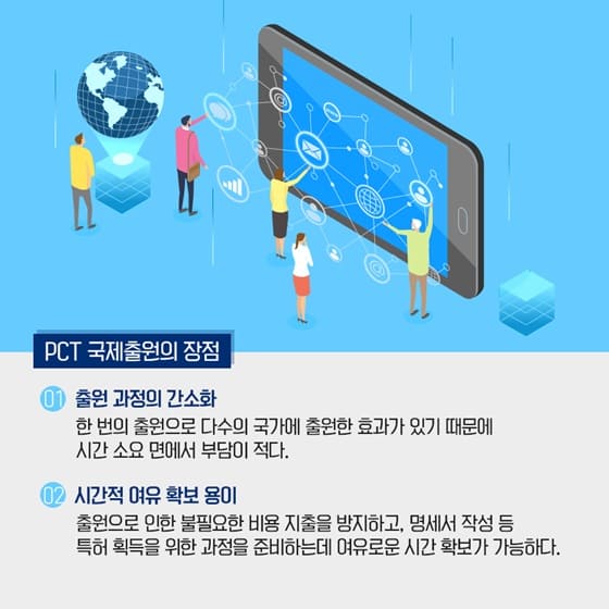 한국, 2년 연속 국제특허출원(PCT) 세계 4위!