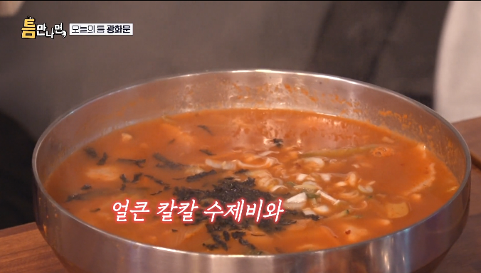 틈만나면-광화문-수제비