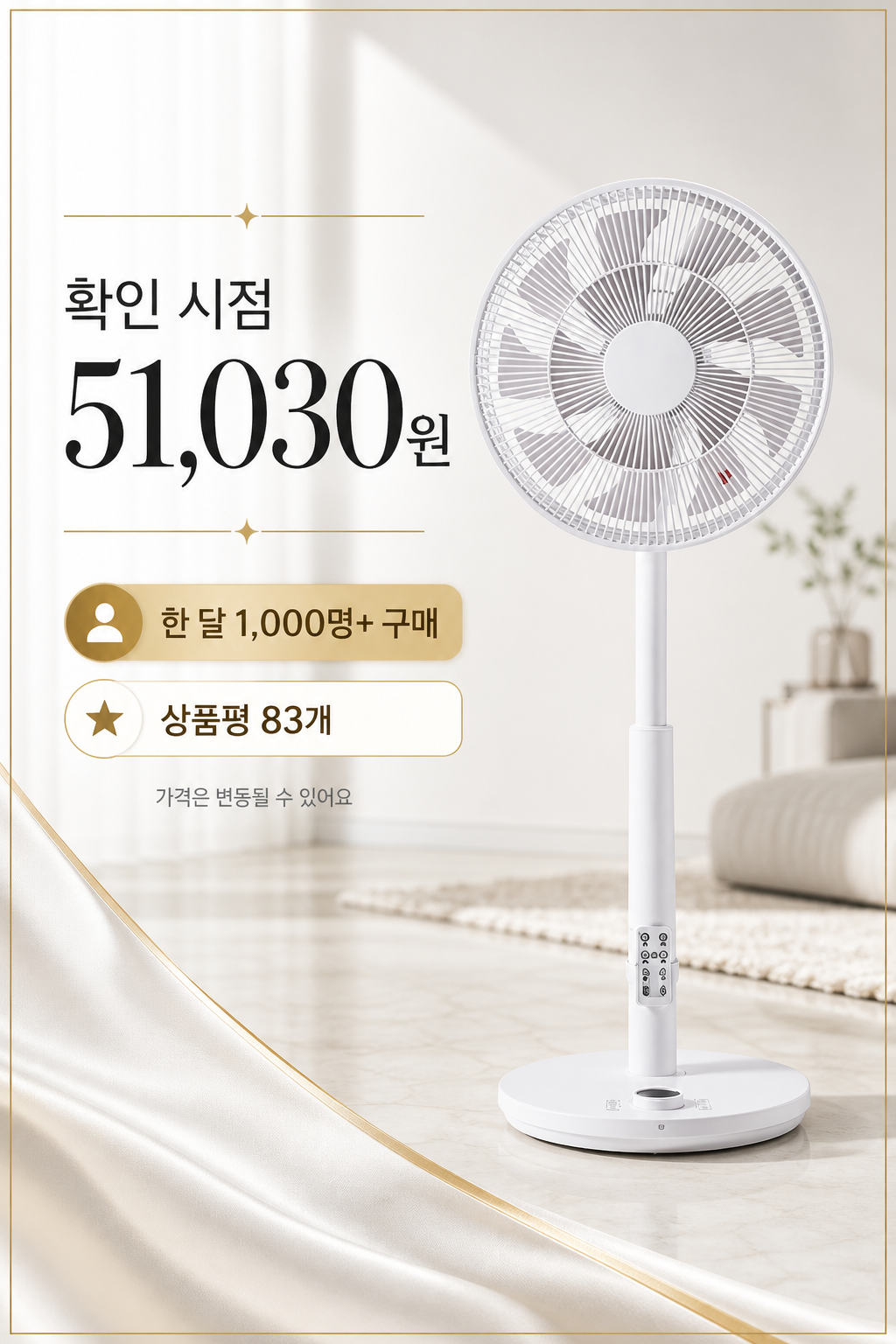 테이블 위 리모컨과 화이트 BLDC 선풍기