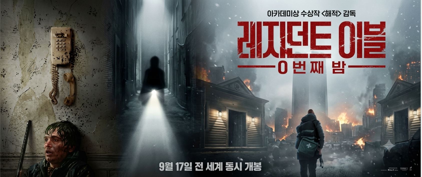 레지던트 이블 2026 영화 포스터