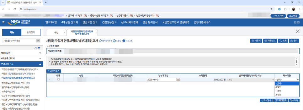 납부재개일 입력