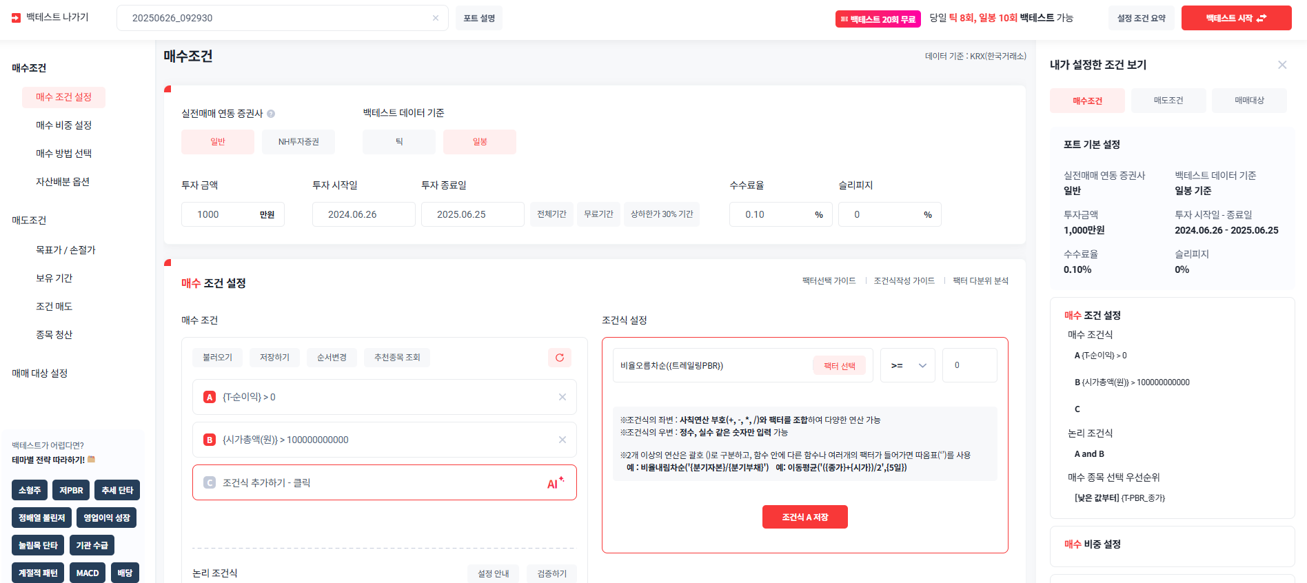 젠포트 - 백테스트 화면