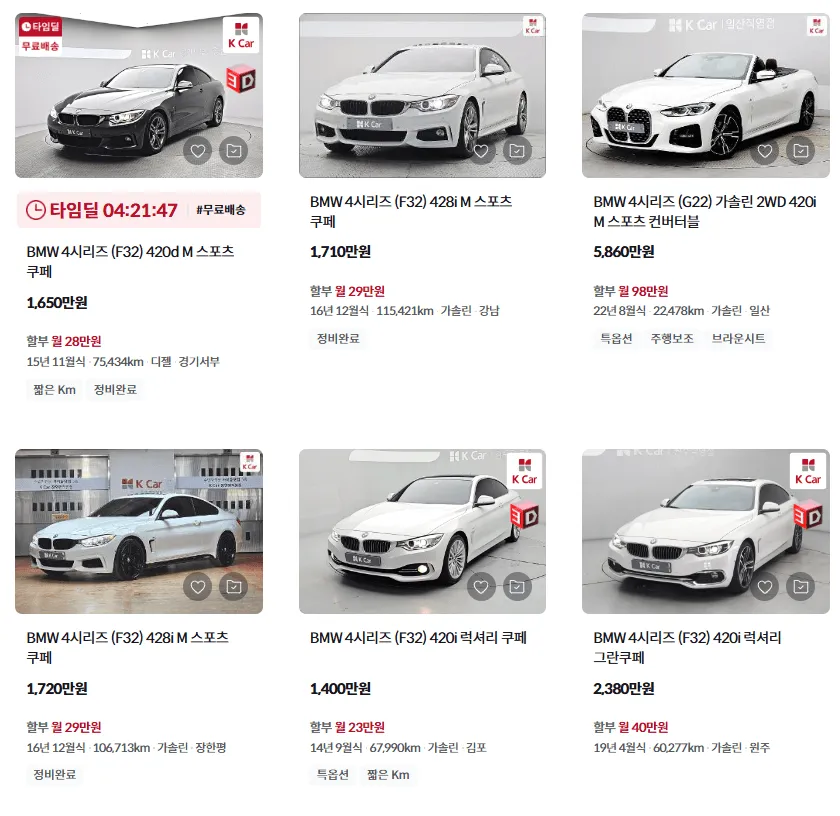 BMW 4시리즈 중고차 가격