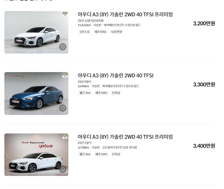 아우디 A3 중고차 가격 시세표 세금 계산