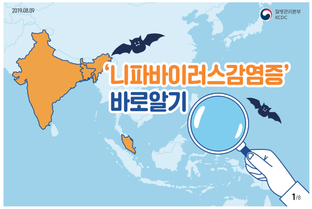 2025년 니파바이러스 1급 감염병 지정! 지금 바로 관련주 투자 기회를 '확인하세요'