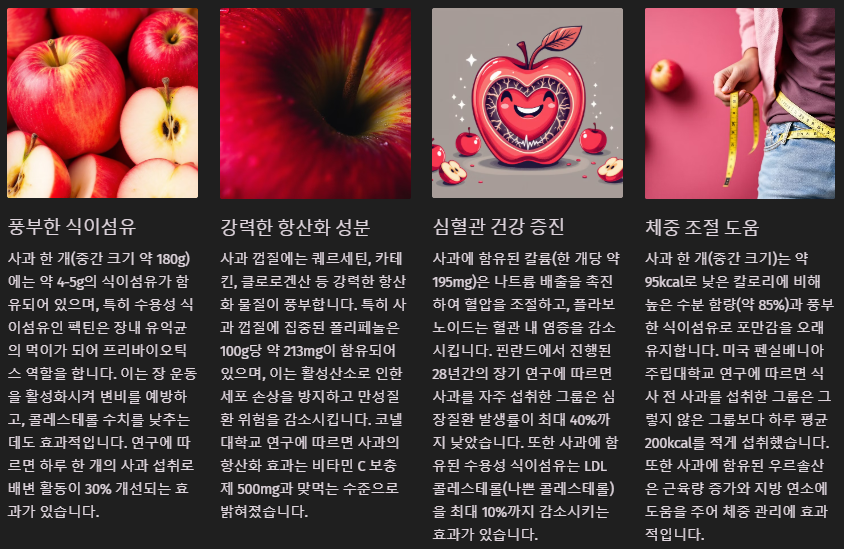 사과의 효능