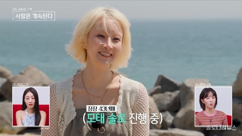나솔사계 여름휴가 특집