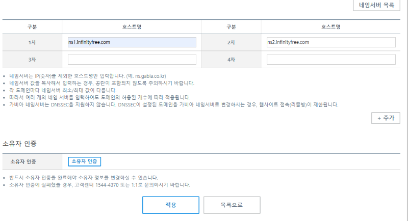 네임서버 설정