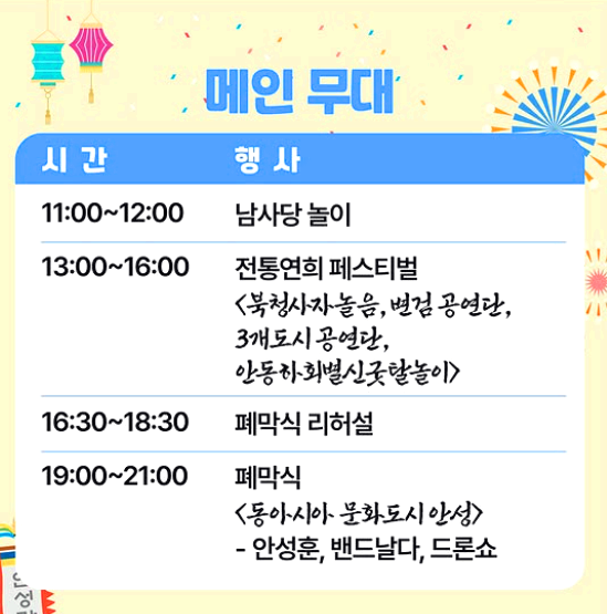 안성맞춤 남사당 바우덕이축제