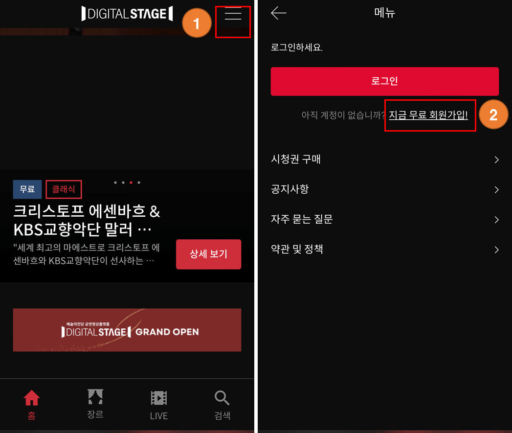예술의 전당 디지털 스테이지 무료 회원 가입