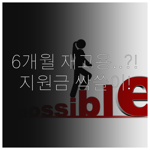 2025 사업주 지원: 산재 근로자 ..