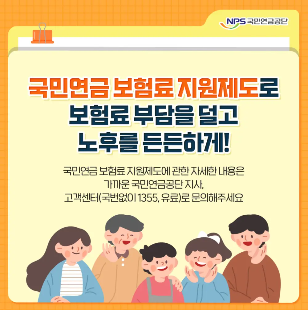 국민연금-보험료-지원제도