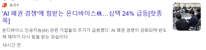 온디바이스AI 관련주