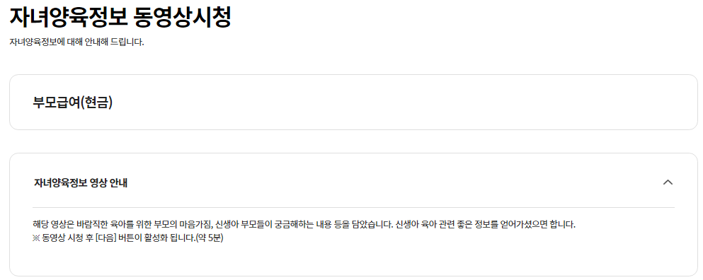 자녀양육정보 동영상시청