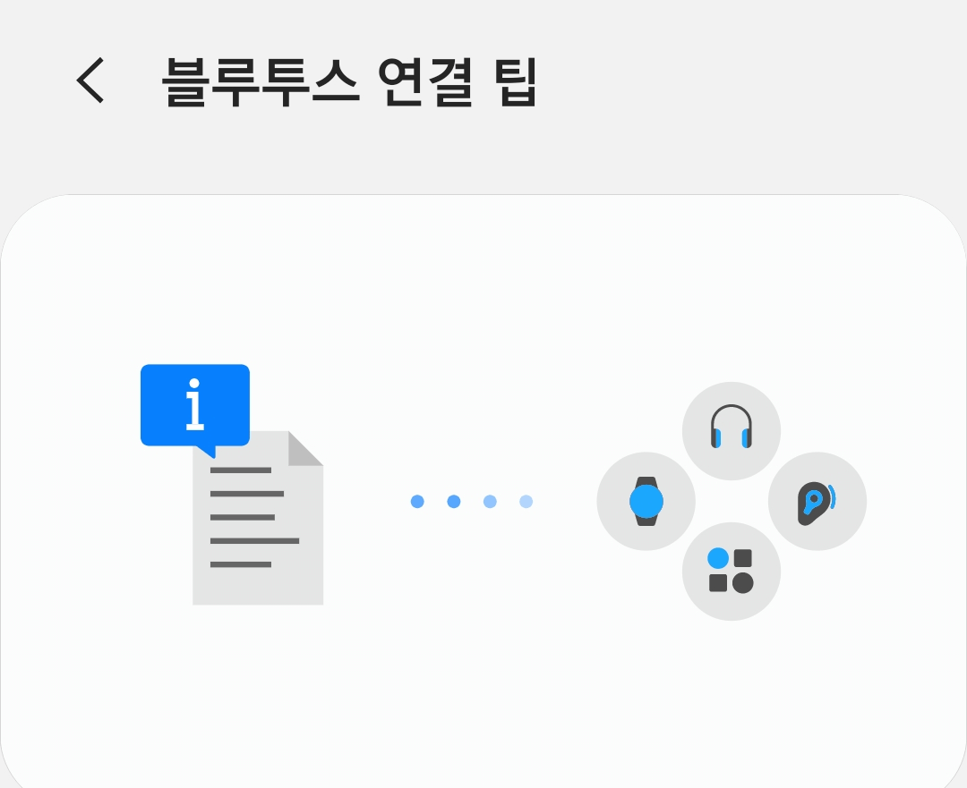 등록된 기기에 연결 못함
