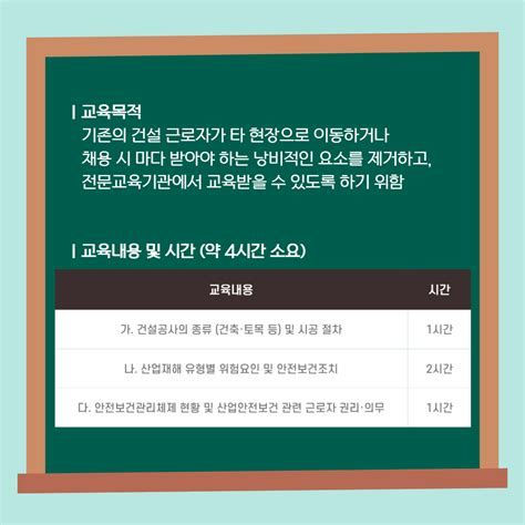 건설 기초 교육