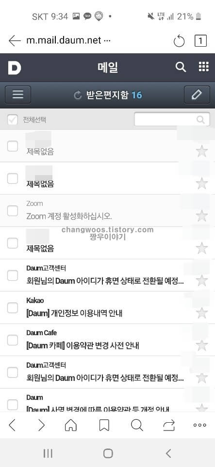 핸드폰 다음 로그인 바로가기 완료