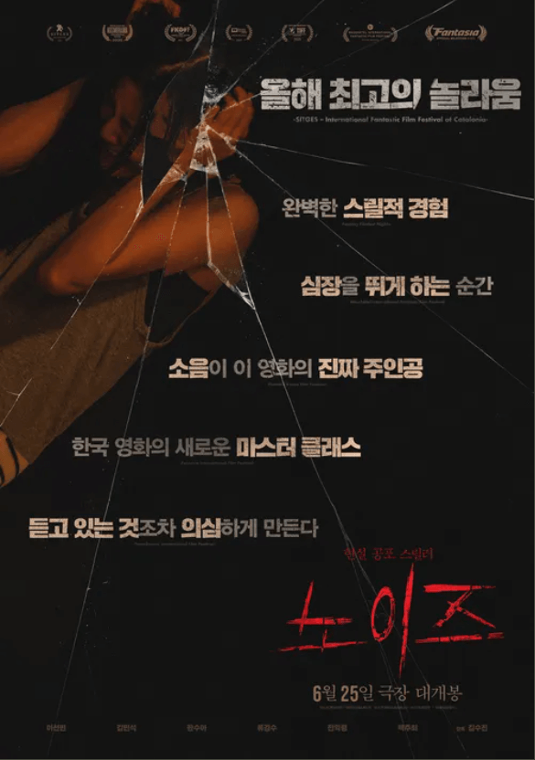 영화 노이즈 결말 해석 및 줄거리 정보