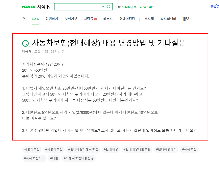 자동차보험 보장 변경 질문
