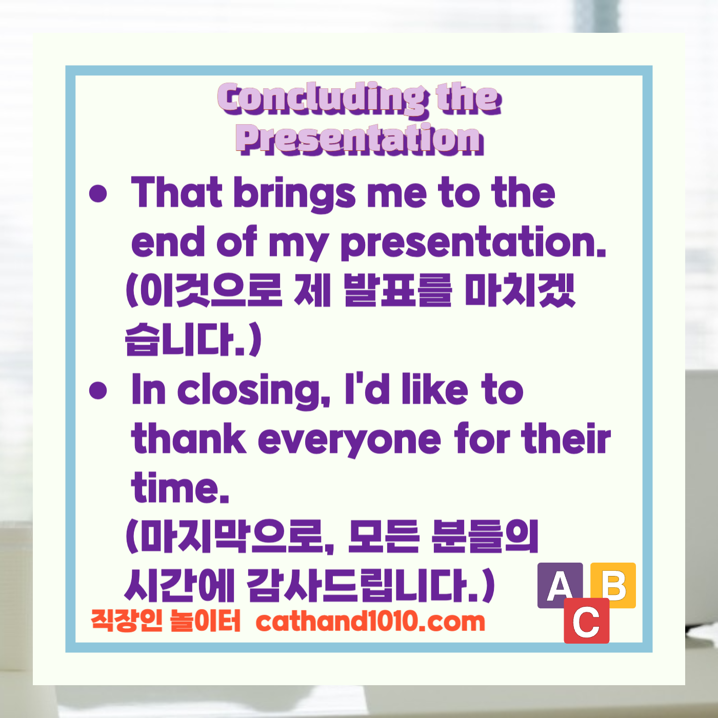 비즈니스영어, 직장인영어