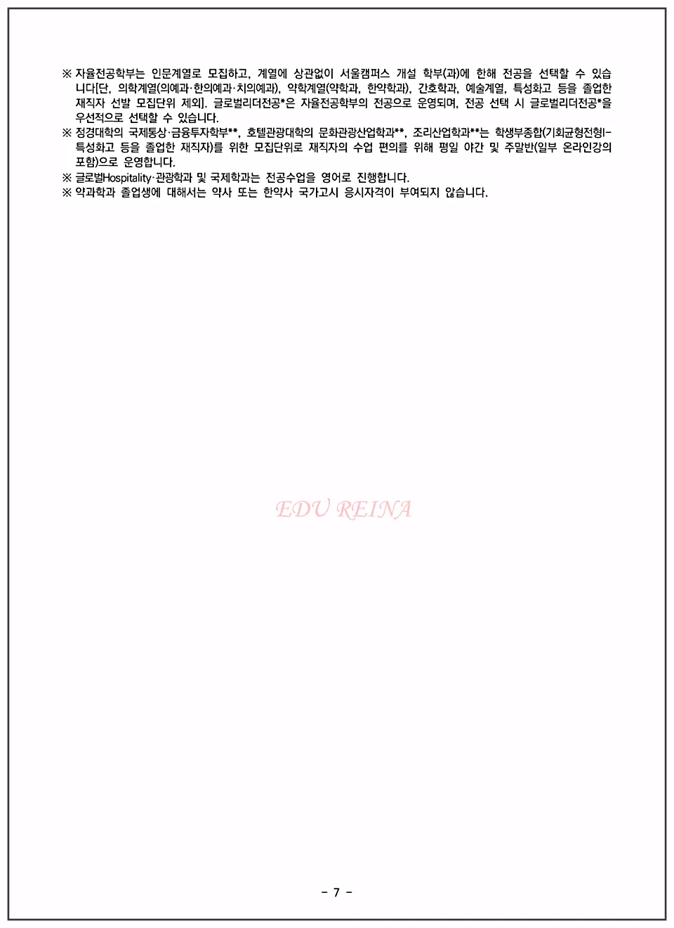 경희대-2026입학-모집인원-유의사항