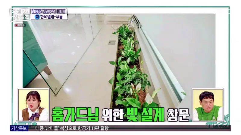 구해줘홈즈 양세찬 조혜련 위키미키 최유정 남양주시 수동면 사랑방을 그대 품안에 매물 가격 및 구조 인테리어 리모델링 최종선택 소개 다시보기