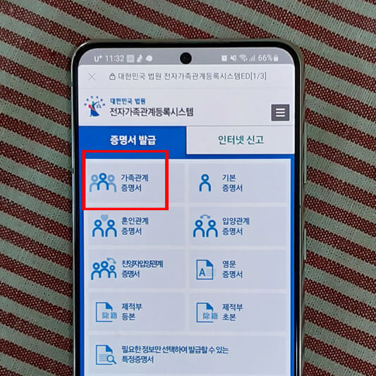 대법원 전자가족관계등록시스템