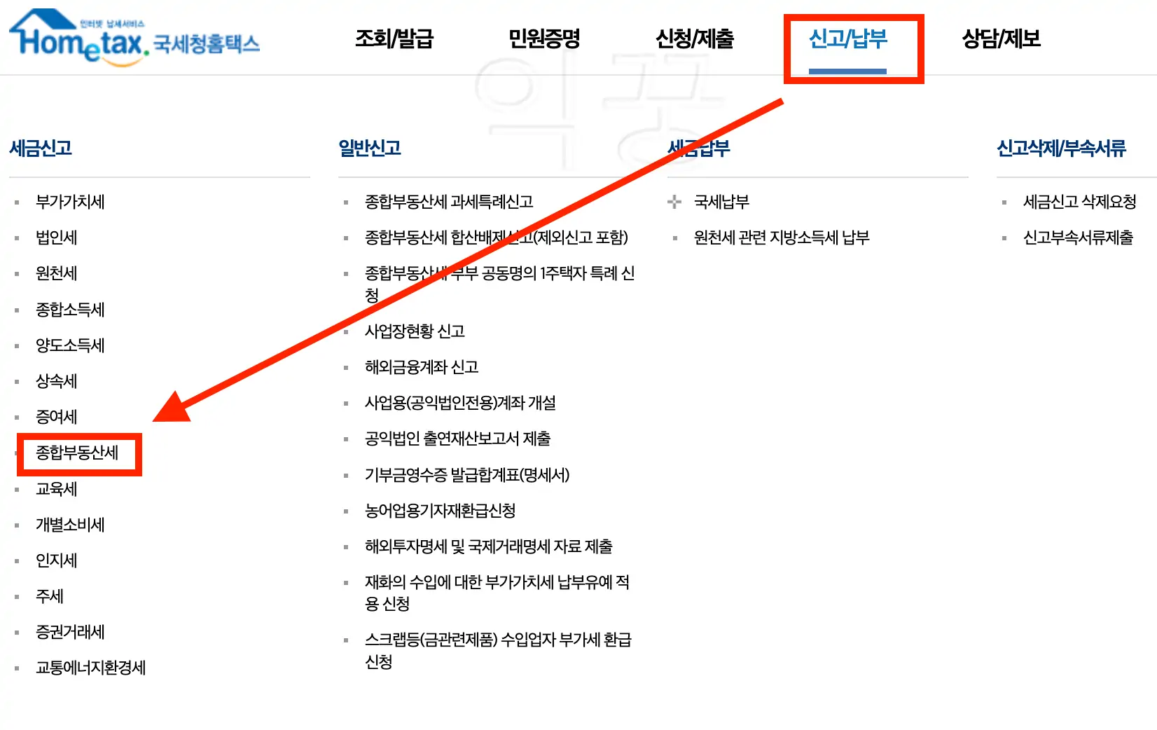 중소기업 청년 소득세 감면을 위한 종합소득세 경정청구 항목 클릭하는 사진