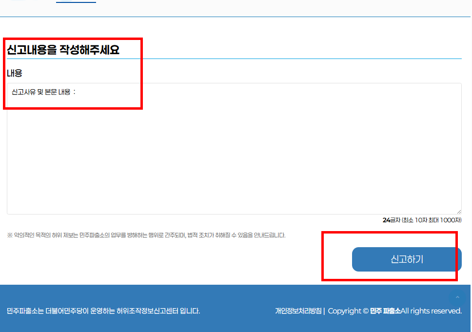 민주파출소 홈페이지 신고방법
