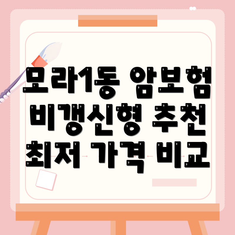 비갱신형 암보험