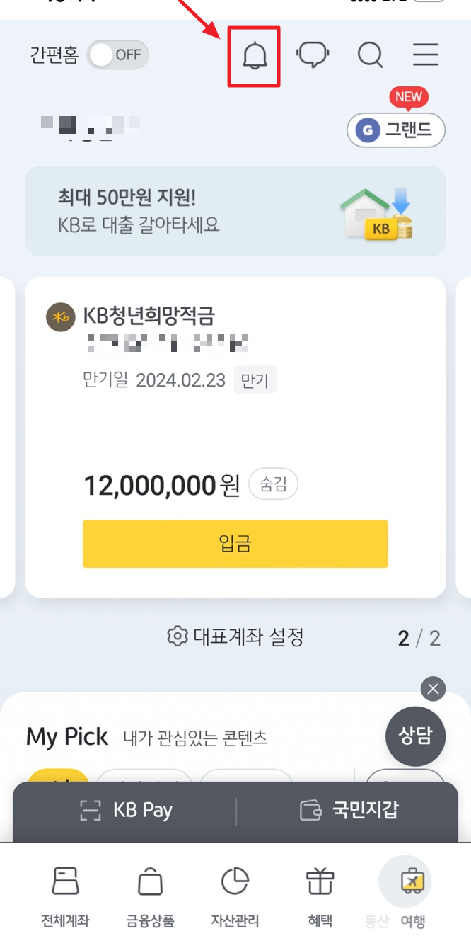 국민은행 청년희망적금 만기해지방법