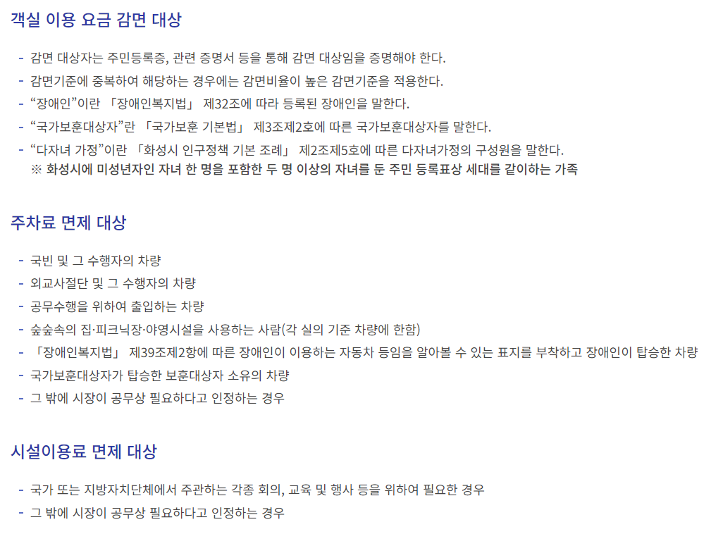 객실요금 감면 대상