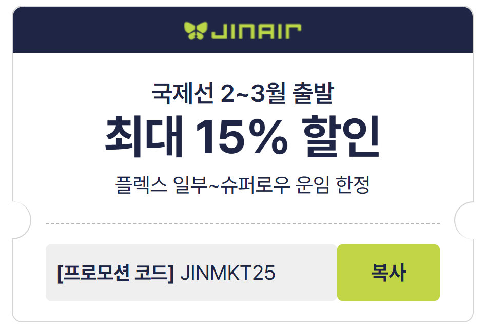 일본 벚꽃 진에어 진마켓