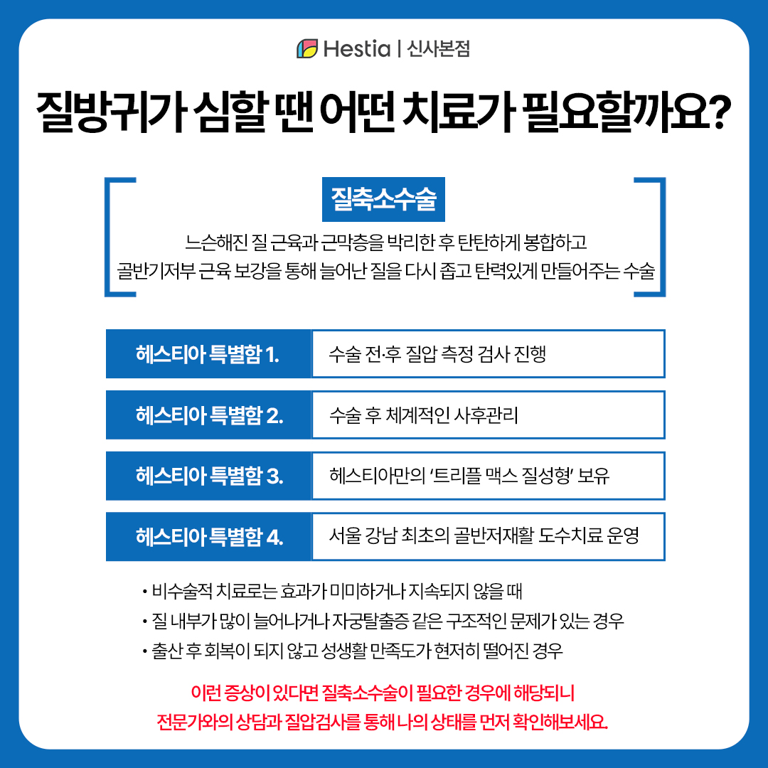 질방귀가 심한 경우, 어떤 치료가 필요할까?