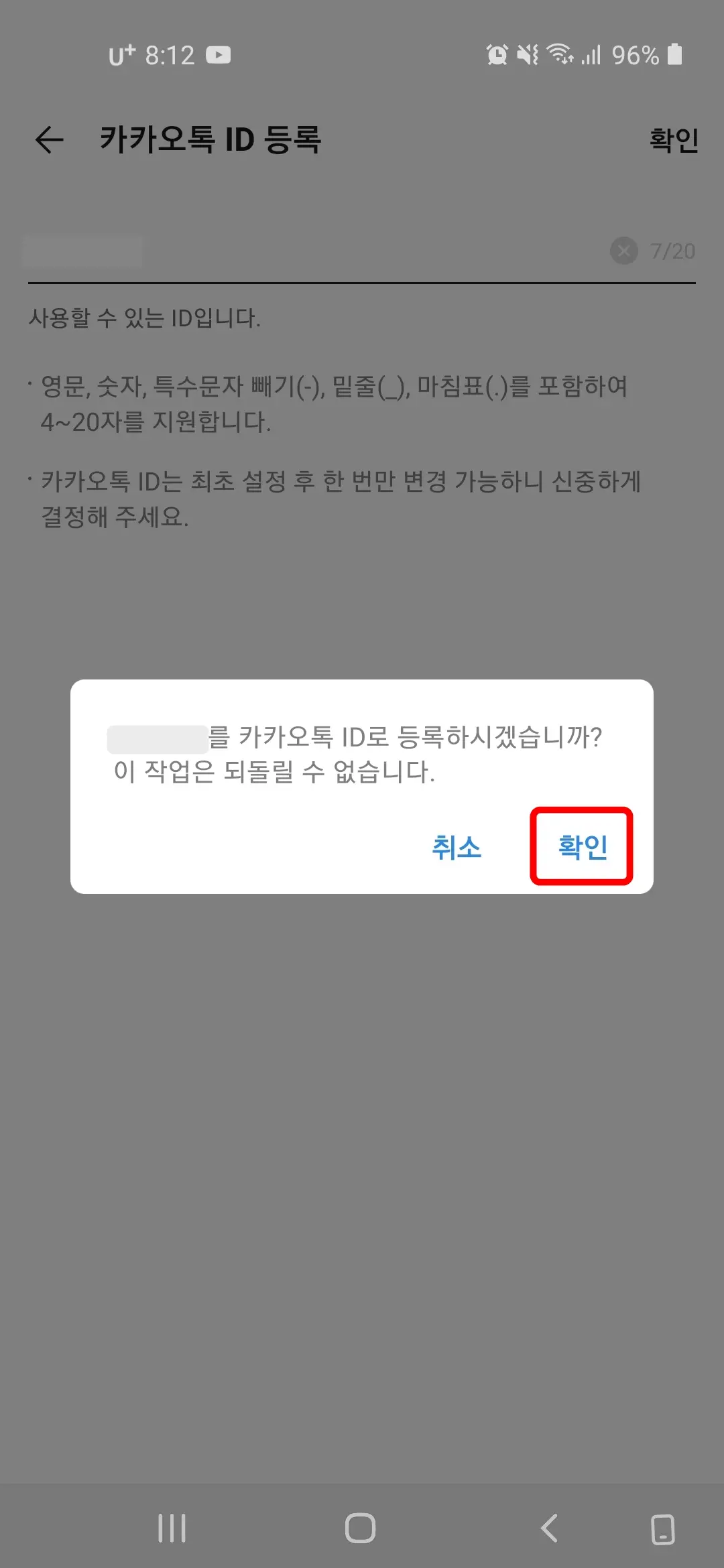확인