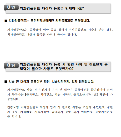 2025년-노인-임플란트-국가-지원