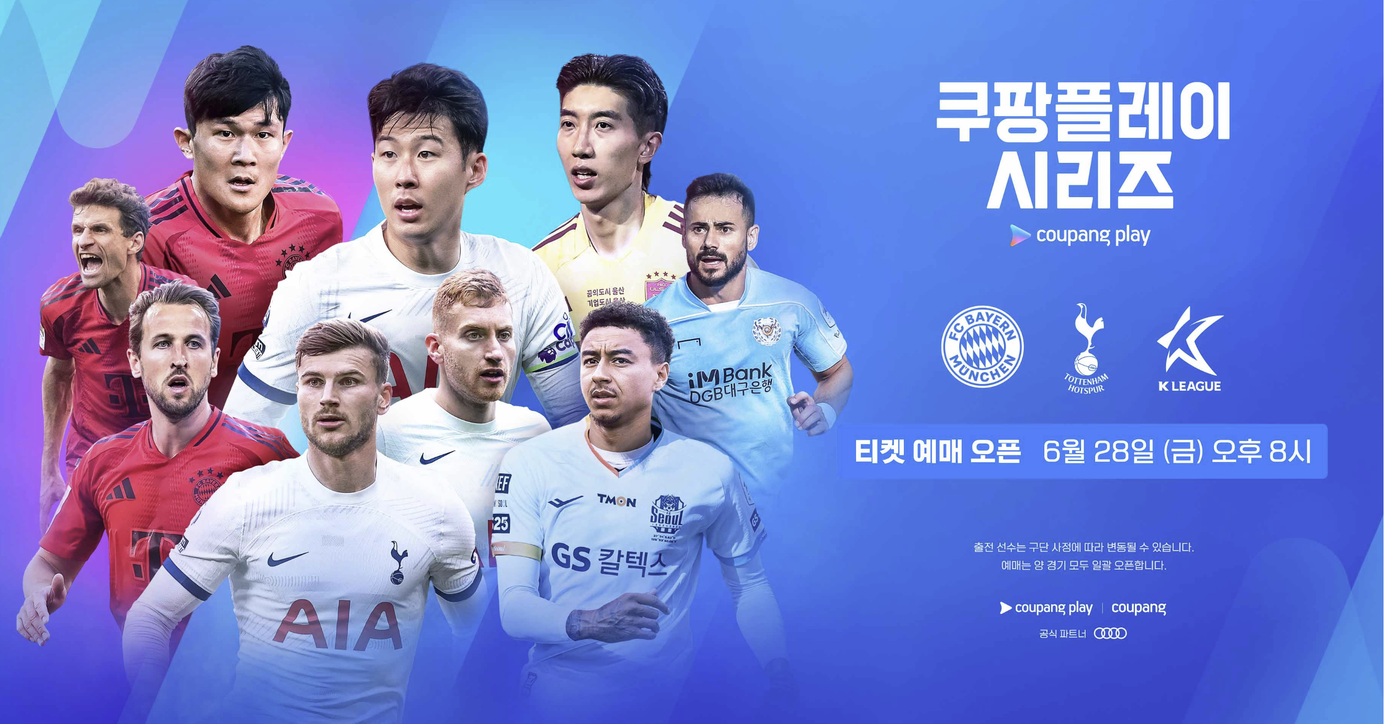 쿠팡플레이 티켓 오픈