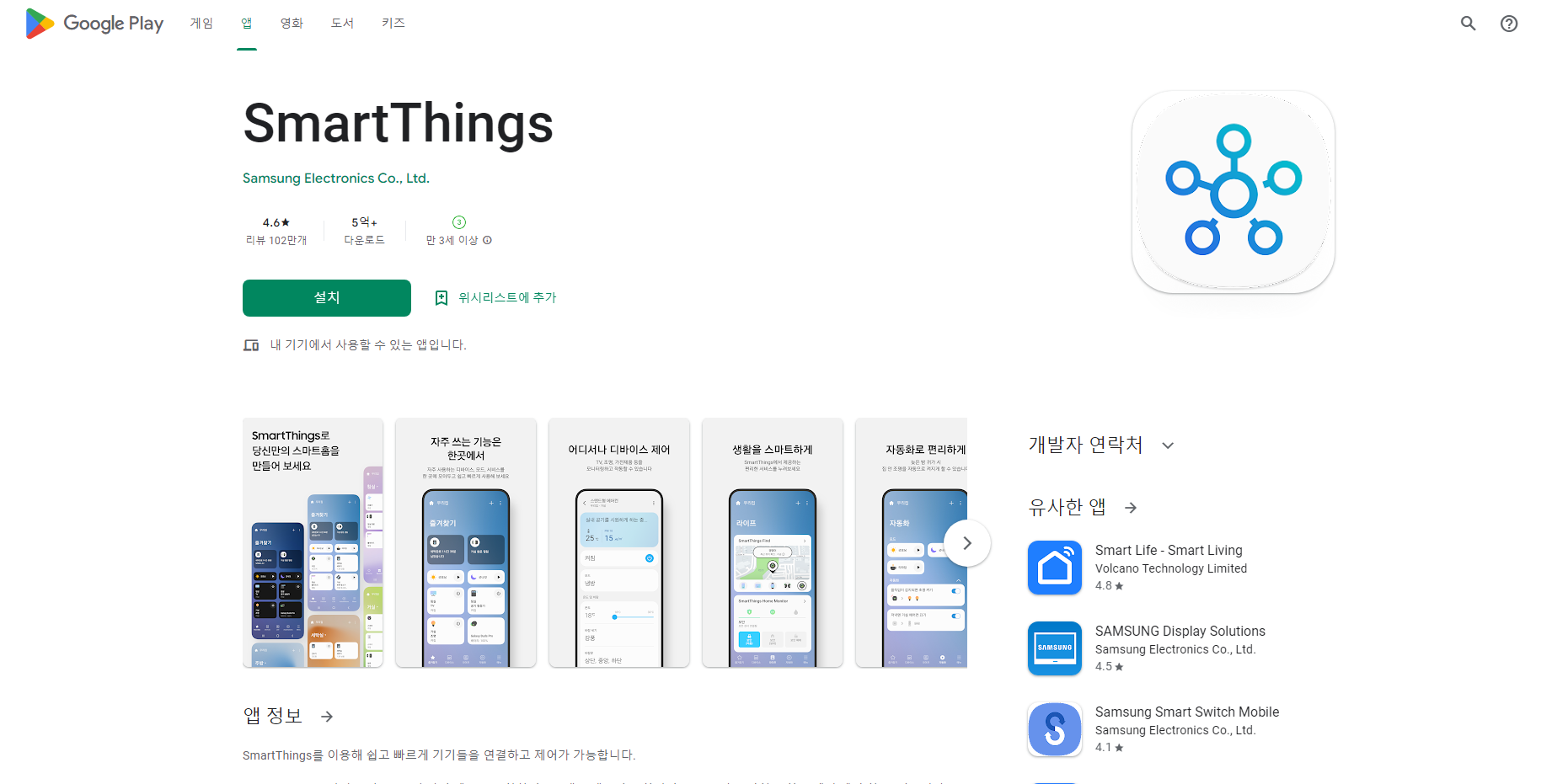 스마트싱스(SmartThings), 삼성 가전 제품 원격제어