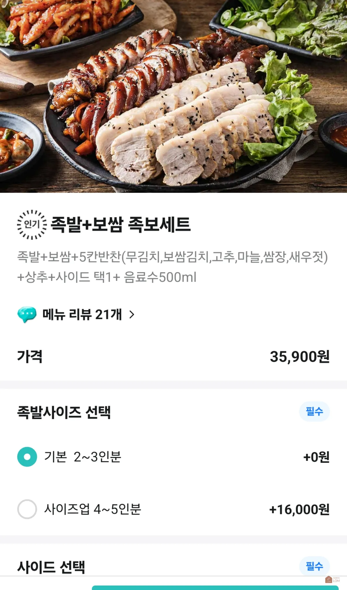 구공족발-배달의민족-앱화면02
