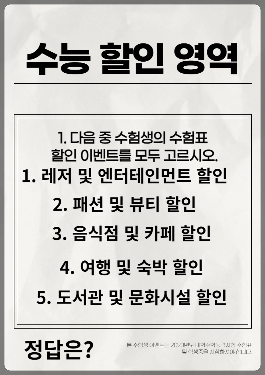 2023 수험생 할인