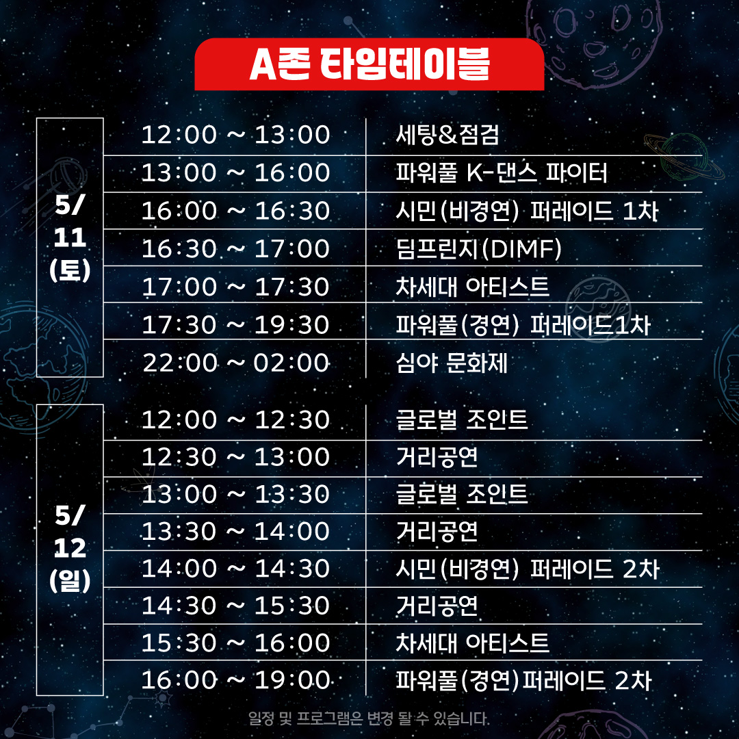  2024 판타지아 대구 페스타 프로그램